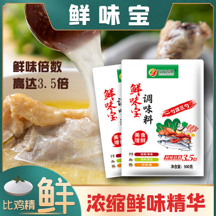 鲜味宝代替鸡精汁味精炒菜火锅麻辣烫提鲜烧烤商用调味料500g
