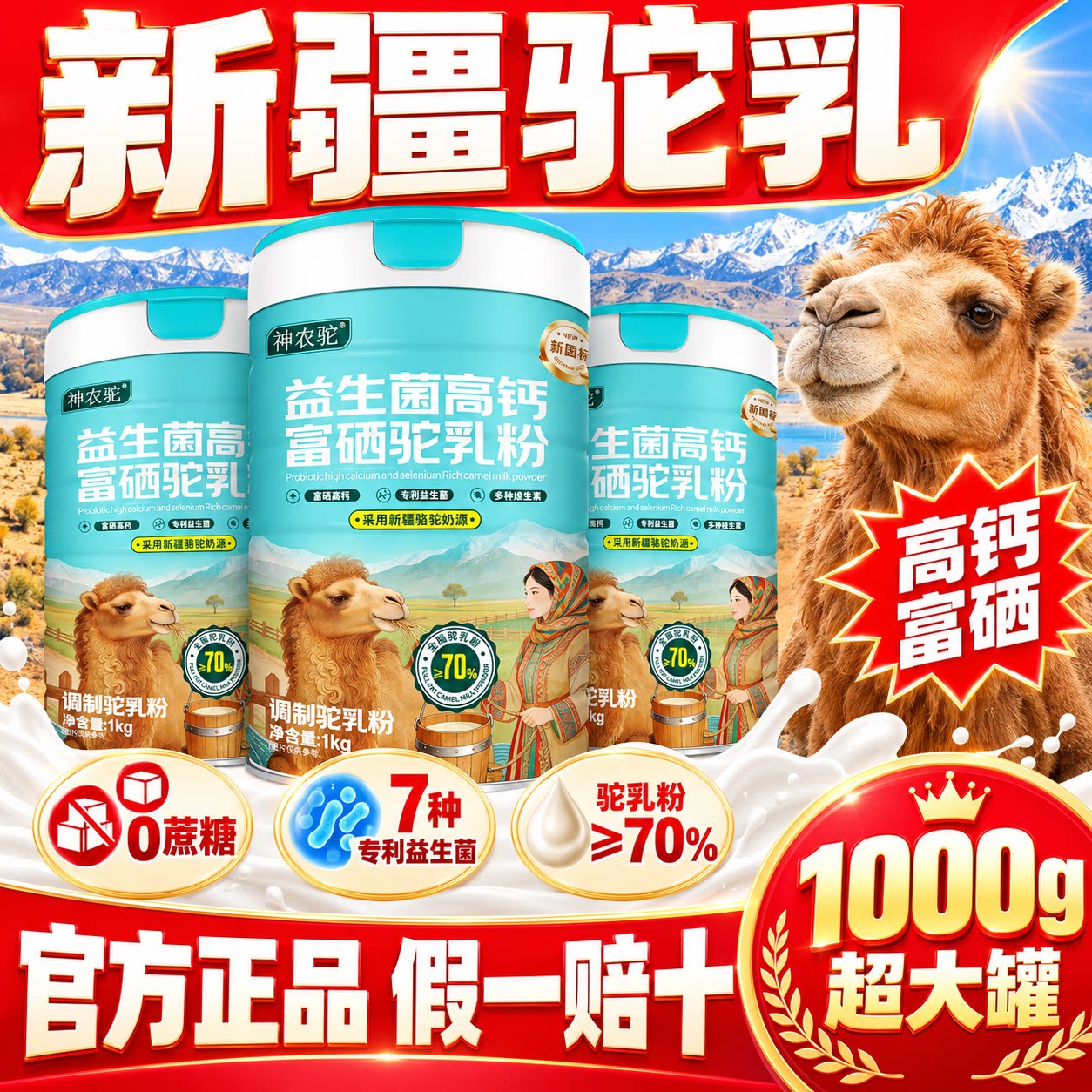 新疆正宗高钙富硒益生菌驼乳粉骆驼奶粉中老年纯驼无蔗糖初乳驼奶