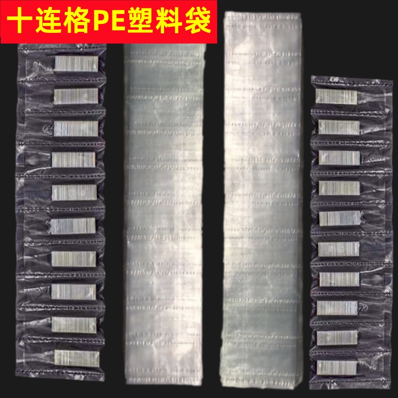 十连格连体胶袋PE分格塑料袋配件透明十联袋子分装袋分隔格子排袋