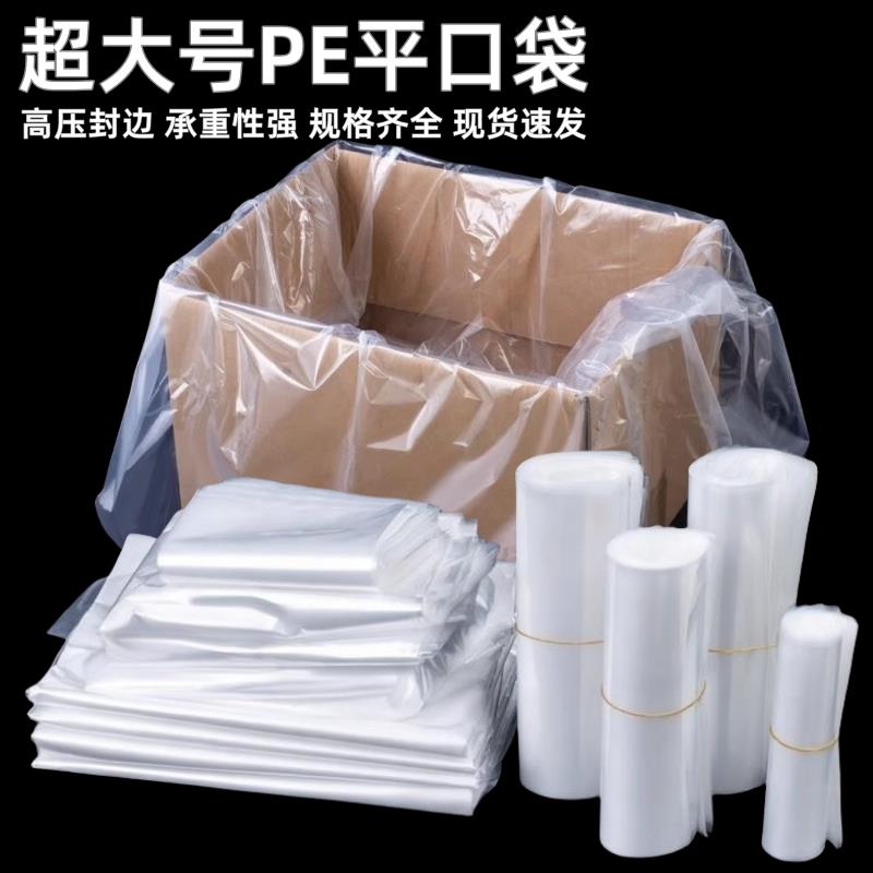 大号塑料袋pe平口加厚透明袋子食品防尘收纳打包包装薄膜塑胶袋定