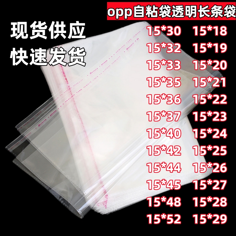 不干胶自粘袋长条形opp塑料袋