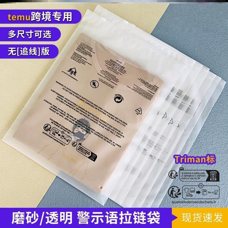 警示语拉链袋透明通用标识磨砂包装衣物密封封口自封电商防尘语言