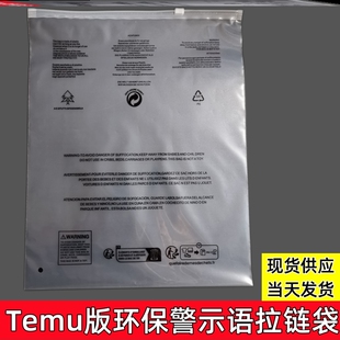 Temu警告语拉链袋防窒息袋自封包装跨境专用外贸包装袋标志标识pe