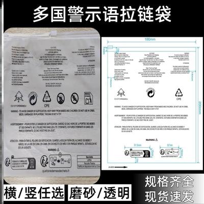 警示语拉链袋服装分装标
