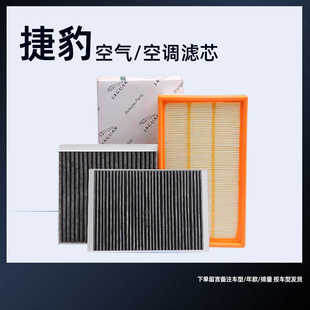 PACE 适配捷豹XEL Fpace Ftype原厂空气滤芯 XFL空调滤芯XJ