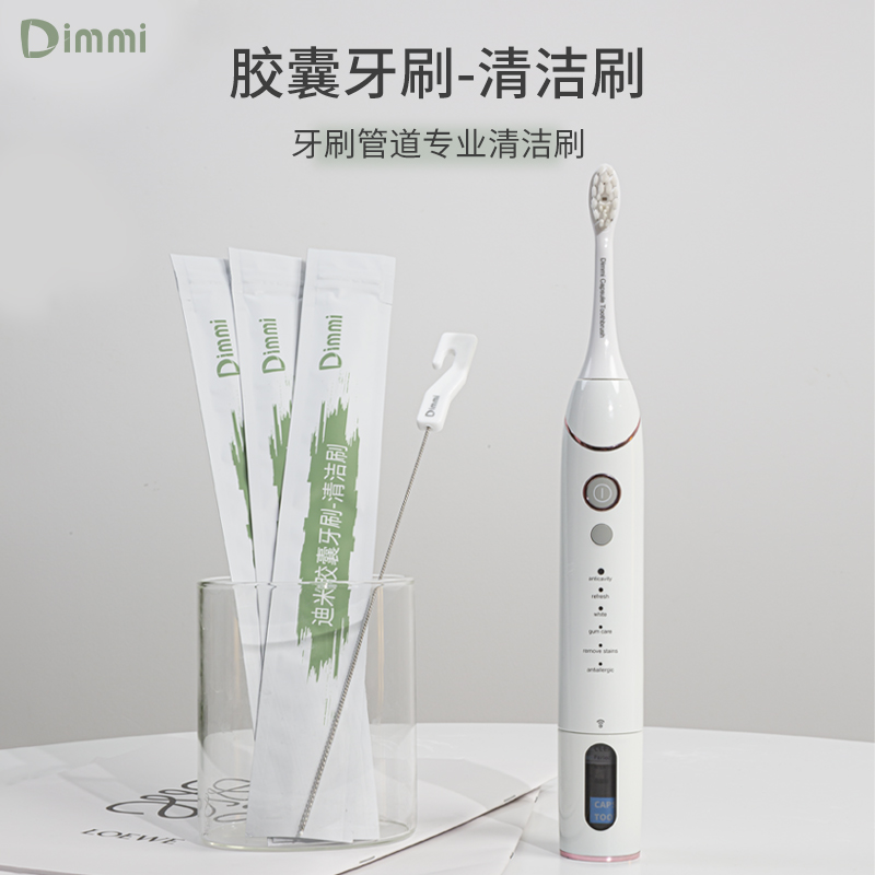 Dimmi迪米成人胶囊电动牙刷专用管道清洁刷单支装