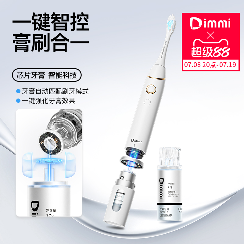 Dimmi迪米成人膠囊智能牙刷