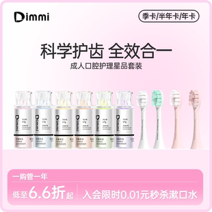 Dimmi迪米Q3系列成人胶囊电动牙刷牙膏刷头套装 配件年卡套餐