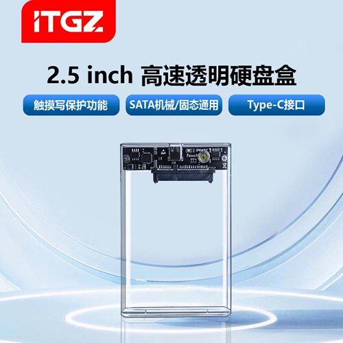 ITGZ2.5移动硬盘盒子sata机械