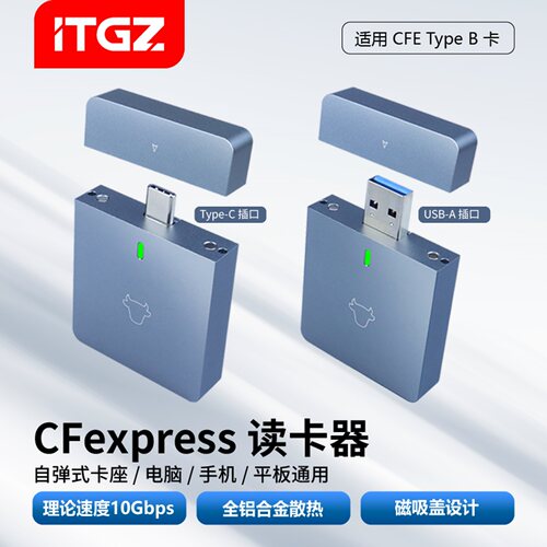 ITGZCFE读卡器10Gbps磁吸开合