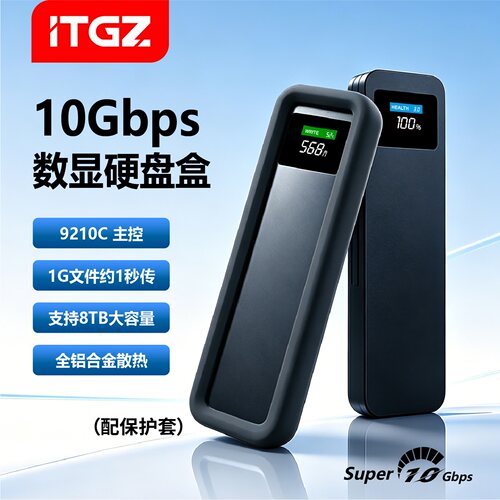 ITGZ数显M.2移动固态硬盘盒
