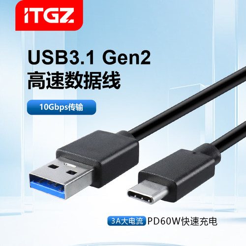 ITGZ USB硬盘盒数据线PD60W快充手机电脑通用typec充电线