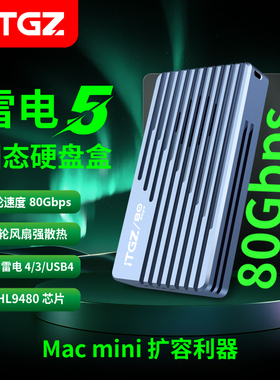 ITGZ 雷电5硬盘盒80Gbps兼容雷电5/4/3/USB4固态硬盘盒外置Mac