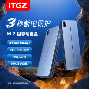 ITGZ固态硬盘盒M.2双协议断电保护10Gbps铝合金电脑笔记本手机