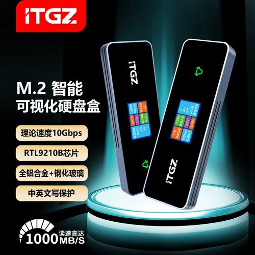 ITGZM.2双协议10G固态硬盘盒