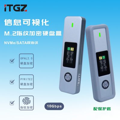 ITGZM.2硬盘盒可视化指纹加密