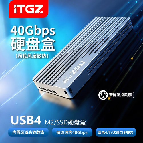 ITGZUSB4NVMe硬盘盒风扇散热