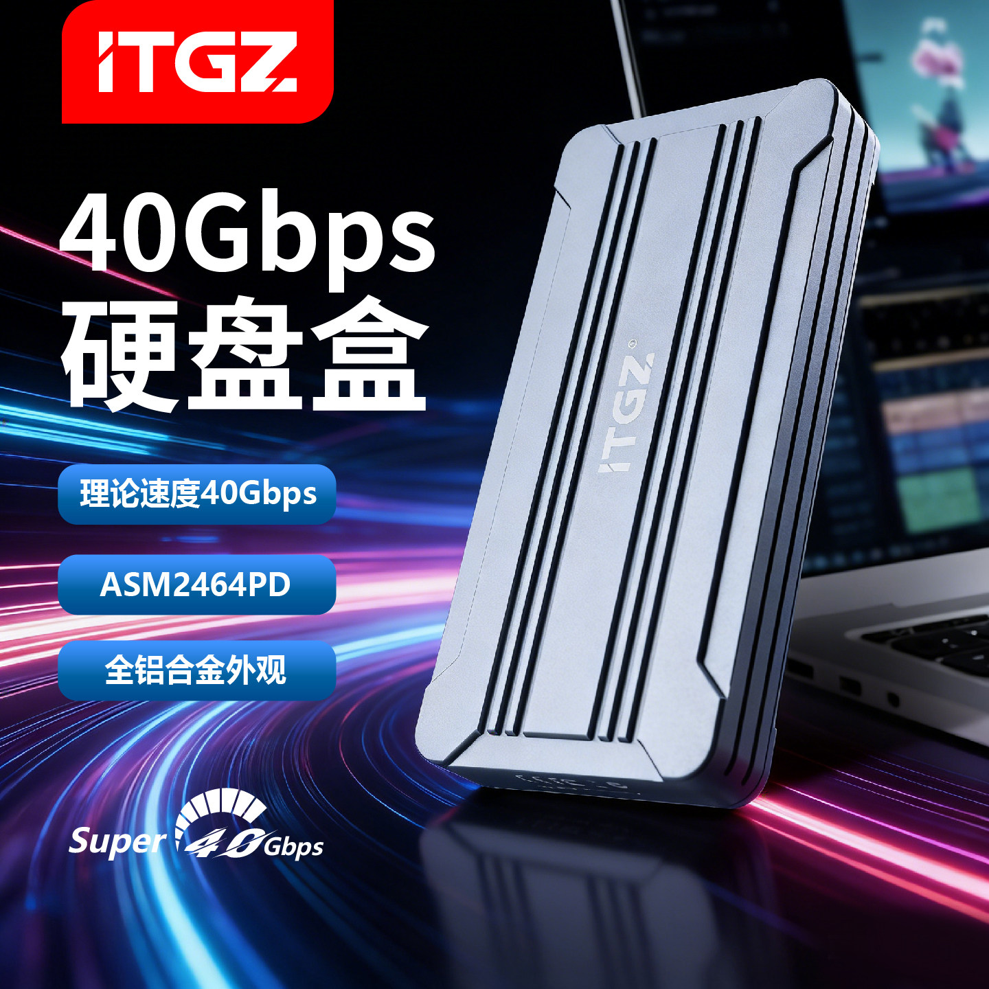 ITGZ USB4移动固态硬盘盒40Gbps兼容雷电4/3电脑笔记本手机通用