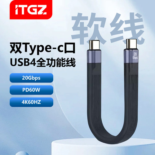 ITGZ 全功能FPC数据线10G/20G/40G/60W/Type-c线适用于电脑手机