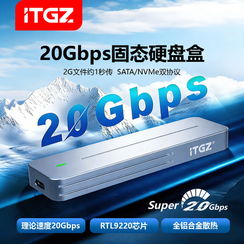 ITGZm.2固态硬盘盒子20Gbps