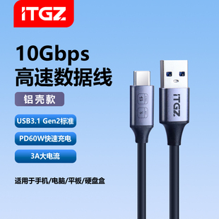 ITGZ 10Gbps高速数据线硬盘盒传输快充60W视频4K传输usb3.2