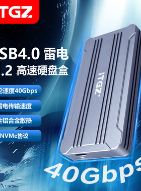 ITGZ USB4移动固态硬盘盒40Gbps兼容雷电4/3电脑笔记本手机通用