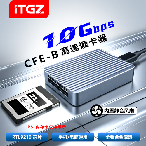 ITGZ CFE-B 10G读卡器CFexpress卡静音风扇散热电脑手机通用