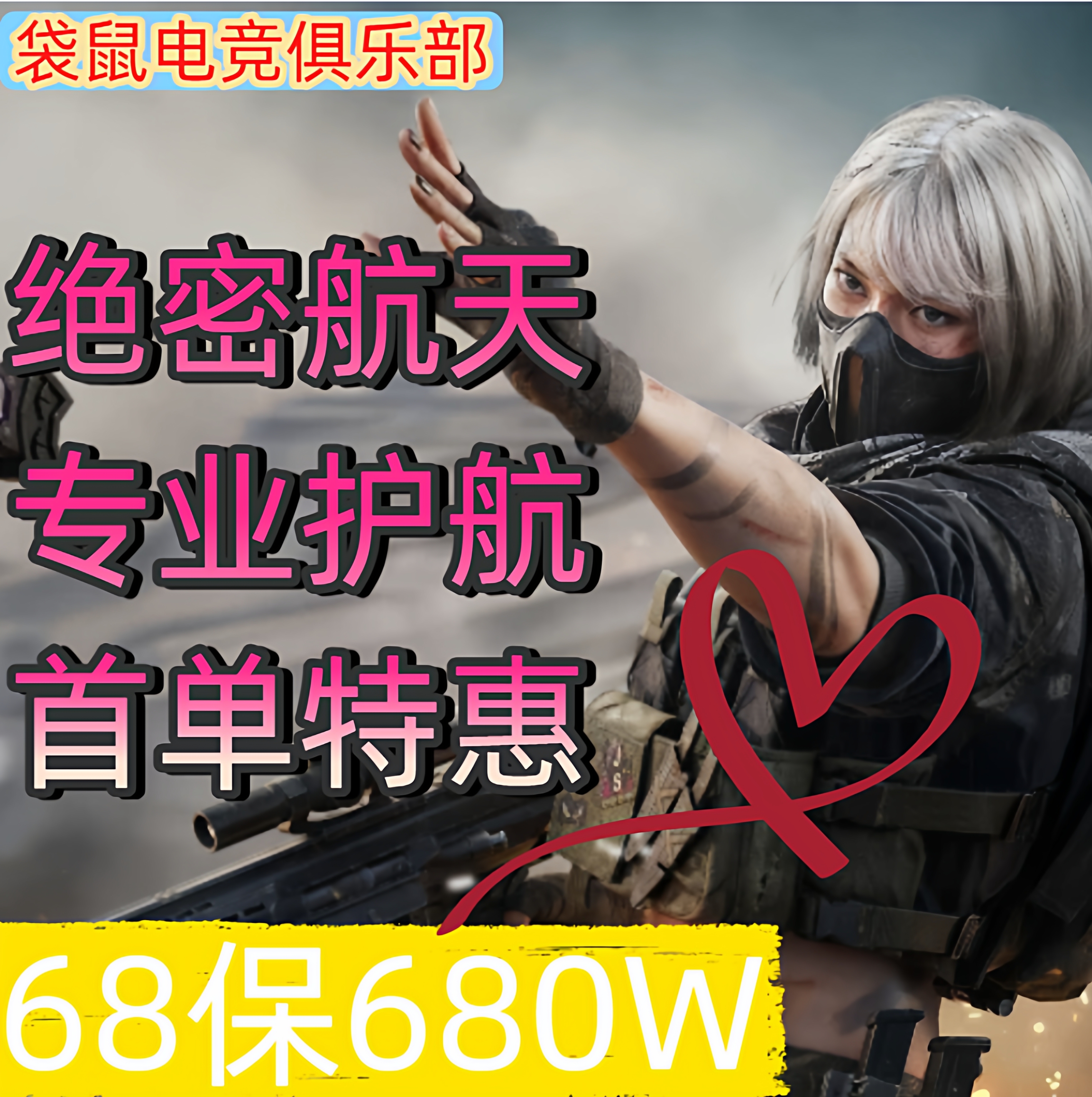 代练护航陪玩三角洲清图爽吃