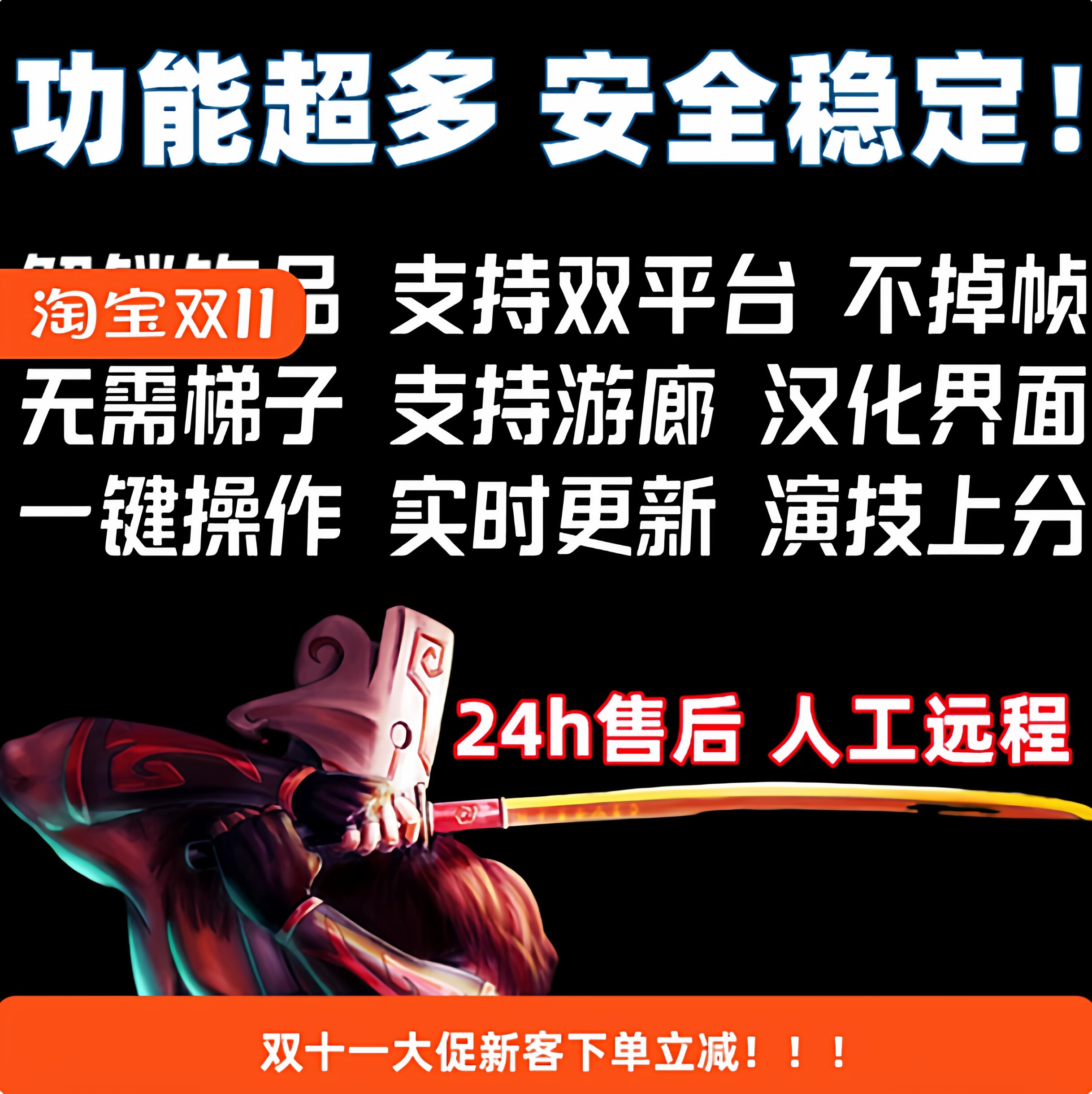 DOTA2全功能魔法助手演技辅助换肤国服演技派上分利器