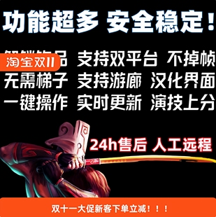 DOTA2全功能魔法助手演技辅助换肤国服演技派上分利器