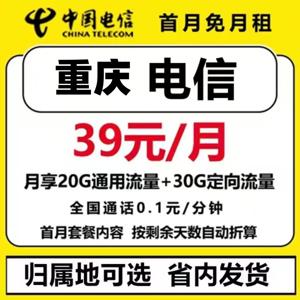 中国电信重庆市电信手机号码卡电话号码自选本地靓号5G重庆