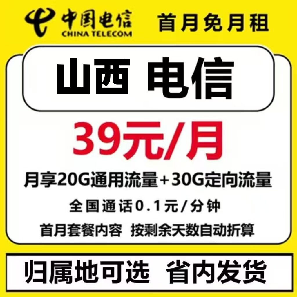 山西太原运城晋中临汾大同长治手机选吉祥号码好号自电信卡选号