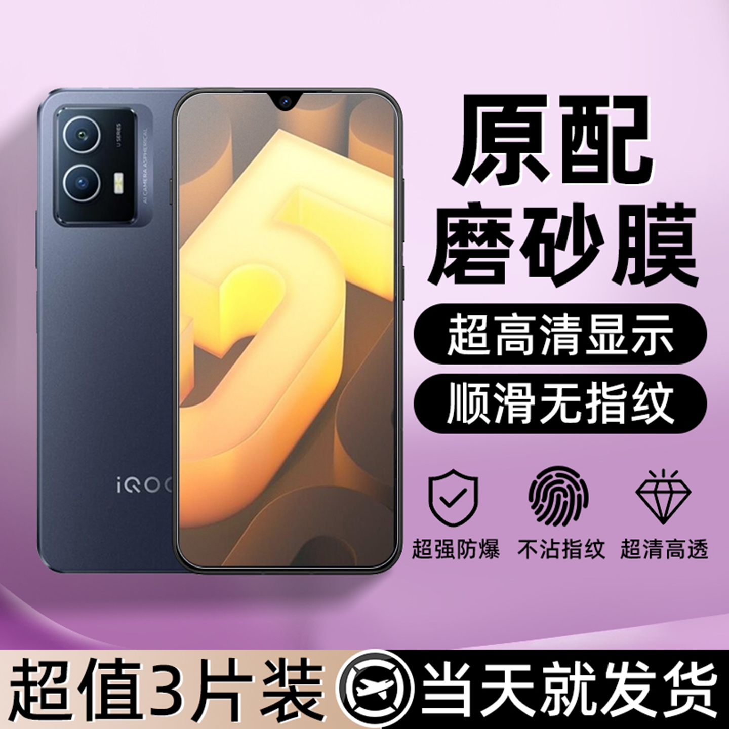 适用iQOOZ5x磨砂钢化膜Z3全屏盖Z1x化玻璃膜画质清膜U5x防摔防爆手机膜U5e/U5/U3x /U1x无指纹U1防反光不碎边
