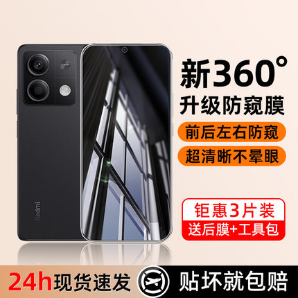 适用红米note14防窥膜360度小米13r/13c钢化膜13rpro保护屏Turbo4p抗摔爆12tp全包边12高清膜11tpro+手机贴膜