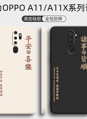 适用oppoA11X手机壳A11液态硅胶pchm10保护套oppo新款oppoax防摔oopoa软壳oppa全包opp0pp0ppoA外壳opa男op女