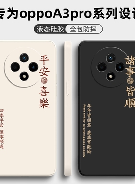 适用oppoA3pro手机壳A3X 5G新款oppoA3i硅胶0pp0A3iplus套oppoPJY男PJY110女opa全包5G防摔oppa活力软壳A3