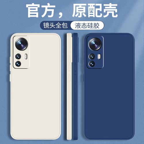 小米12/X/pro系列液态硅胶手机壳