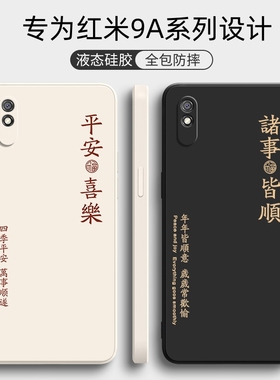 适用红米9A手机壳M2006C3LC保护red套redmia九A9小米Redmi新款外壳note硅胶全包防摔老人用男女redml送挂绳9A