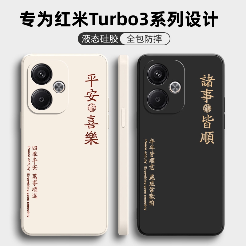 适用红米Turbo3手机壳RedmiTurbo3保护套小米Redmi新款外壳软Trubo液态硅胶镜头全包防摔Tubro新品Tubor男女 3C数码配件 手机保护套/壳 原图主图