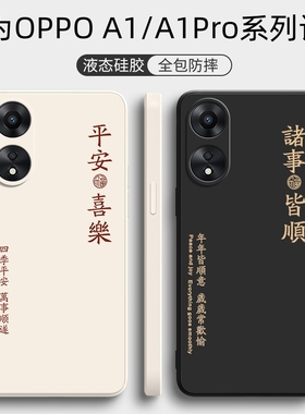 适用oppoA1pro手机壳A1新款5G版保护套A1X液态硅胶oppo软壳PHQ110男PHJ女A1活力版opa防摔opρo全包por外壳0p