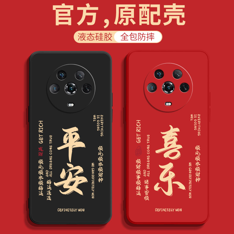 荣耀Magic4系列喜庆手机壳