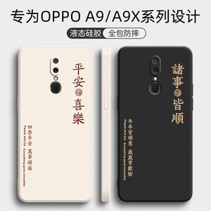 OPPOA9系列手机保护壳