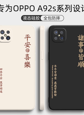 适用oppoA92s手机壳A92s硅胶oppo保护套opa全包防摔oppa92s5g新品opooa创意0ppoa新款0pp0软壳oopoa男女外壳