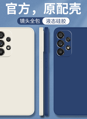 适用三星A53手机壳galaxya53保护套samsunga新款5G版a535g液态硅胶samsung全包防摔53a盖乐世A5360啊男女超薄