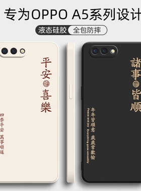 适用oppoA5手机壳A5新款液态硅胶OPPO保护套oppa全包防摔0pp0opp0ppoA软壳opa个性oopoa男poopa女opooa五外壳