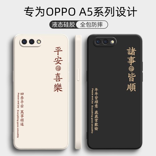 OPPOA5诸事皆顺手机保护壳