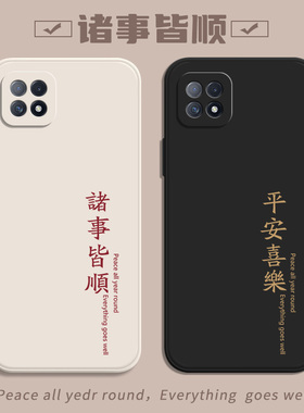 适用oppoA72手机壳A53防摔oppo全包opopa725g保护套oppa新款0pp0液态硅胶oopoa喜庆软壳opa53男0ppo女5G平安