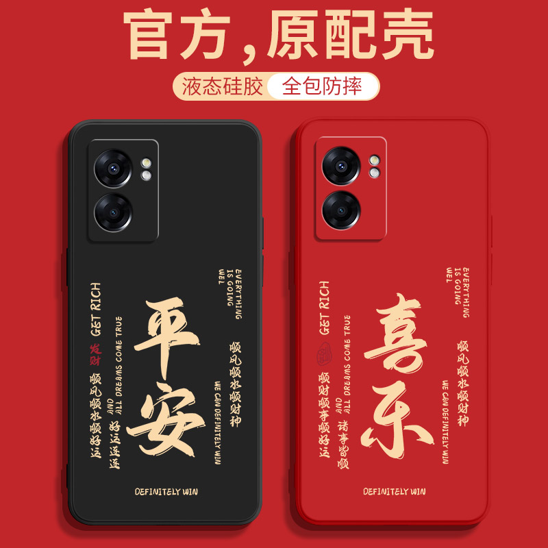 oppoA57系列喜庆手机壳