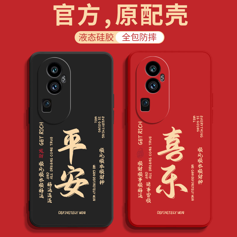 oppoReno10系列喜庆手机壳