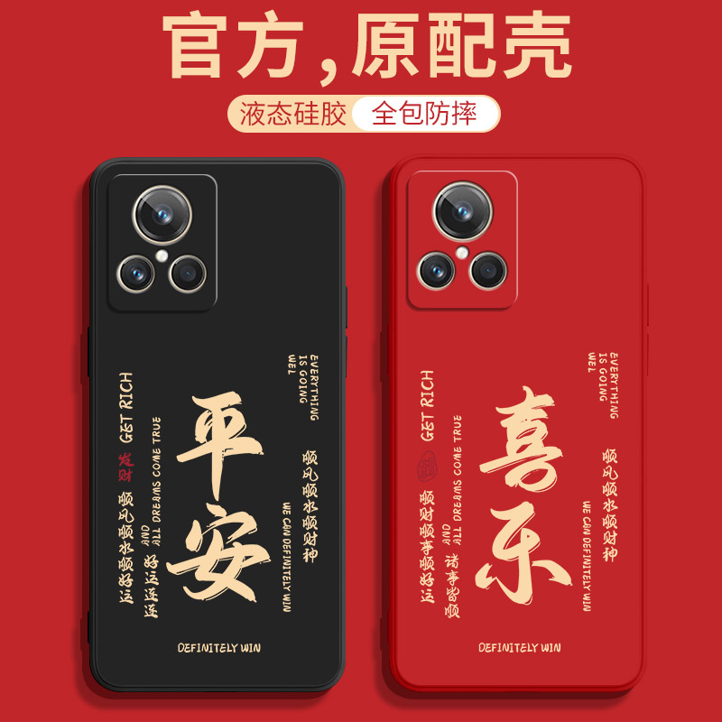 真我GT2/GT系列喜庆手机壳
